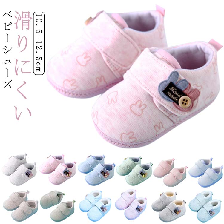 機能性や履き心地だけではなく、子どもたちのおしゃれ心も満たしてくれそうなのベビーシューズです。通園はもちろん、遊びなどさまざまなシーンで活躍してくれるので、お子様やお孫様のプレゼントにも最適です 。通気性の良い素材を採用し、ムレなくて履き心地が良いです。上履きとしても、外履きとしても、どんな場面でもok。 サイズ 内寸10.5cm 内寸11cm 内寸11.5cm 内寸12cm 内寸12.5cm サイズについての説明 内寸10.5cm 内寸11cm 内寸11.5cm 内寸12cm 内寸12.5cm※測定方法によって誤差が生じますので、予めご了承下さい。 素材 綿布 色 グレー(秋用兎) ピンク(秋用兎) ブルー(秋用兎) グリーン(秋用兎) ピンク(秋用) ブルー(秋用) グレー(秋用) グリーン(秋用) ブルー(冬用) ピンク(冬用) グレー(冬用) グリーン(冬用) 備考 ●サイズ詳細等の測り方はスタッフ間で統一、徹底はしておりますが、実寸は商品によって若干の誤差(1cm～3cm )がある場合がございますので、予めご了承ください。 ●製造ロットにより、細部形状の違いや、同色でも色味に多少の誤差が生じます。 ●パッケージは改良のため予告なく仕様を変更する場合があります。 ▼商品の色は、撮影時の光や、お客様のモニターの色具合などにより、実際の商品と異なる場合がございます。あらかじめ、ご了承ください。 ▼生地の特性上、やや匂いが強く感じられるものもございます。数日のご使用や陰干しなどで気になる匂いはほとんど感じられなくなります。 ▼同じ商品でも生産時期により形やサイズ、カラーに多少の誤差が生じる場合もございます。 ▼他店舗でも在庫を共有して販売をしている為、受注後欠品となる場合もございます。予め、ご了承お願い申し上げます。 ▼出荷前に全て検品を行っておりますが、万が一商品に不具合があった場合は、お問い合わせフォームまたはメールよりご連絡頂けます様お願い申し上げます。速やかに対応致しますのでご安心ください。