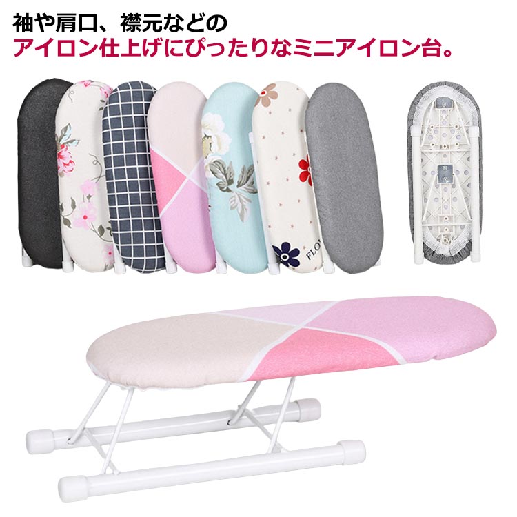 折り畳み式 スチール 肩口 袖 用 アルミコート テーブル コンパクト 【2個セット】 ミニアイロン台 アイロン掛け アイロン台 折りたたみ 仕上げ馬 ミニ アイロン台 脚付き 卓上 【2個セット】 おしゃれ かわいい