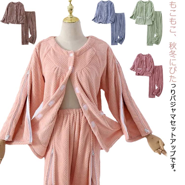 もこもこ、秋冬にぴたっりパジャマセットアップです。お肌の弱い方も気楽に着られます。点滴、検温や着替え時の開閉が簡単、車椅子をご利用の方にも自分で着脱できます。体不自由な方や着替えが困難な方をサポートする介護用パジャマです。ウエストから裾までファスナーで全開フルオープン。寝たり座ったりの状態でも着脱が簡単。 サイズ M L XL 2XL サイズについての説明 詳しくは写真の通り。※サイズ表の実寸法は商品によって1-3cm程度の誤差がある場合がございます。 素材 ポリエステル 色 青男 珈男 赤女 粉女 緑女 備考 ●サイズ詳細等の測り方はスタッフ間で統一、徹底はしておりますが、実寸は商品によって若干の誤差(1cm〜3cm )がある場合がございますので、予めご了承ください。 ●商品の色は、撮影時の光や、お客様のモニターの色具合などにより、実際の商品と異なる場合がございます。あらかじめ、ご了承ください。 ●製品によっては、生地の特性上、洗濯時に縮む場合がございますので洗濯時はご注意下さいませ。 ▼色味の強い製品によっては他の衣類などに色移りする場合もございますので、速やかに（脱水、乾燥等）するようにお願いいたします。 ▼生地によっては摩擦や汗、雨などで濡れた時は、他の製品に移染する恐れがございますので、着用の際はご注意下さい。 ▼生地の特性上、やや匂いが強く感じられるものもございます。数日のご使用や陰干しなどで気になる匂いはほとんど感じられなくなります。