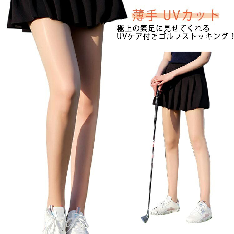 極上の素足に見せてくれるUVケア付きゴルフストッキング！UVカットなので長時間外での活動でも安心。伝線防止・ボールになりにくい素材Y字補強デザインでずれにくく快適で通気性のある生地。補強されたつま先部分。5デニールという極薄ストッキングですので、素肌に近い色合いを見せてくれます。吸汗速乾にも優れており、いつでも快適な着心地！動く体にしっかりフィットながら伸縮性に優れ、あらゆる動作をサポート。ストレッチが効いているの素材なのですごく動きやすくてゴルフ、テニスにおすすめ サイズ F サイズについての説明 おすすめ体重40-70kg 素材 ナイロン 色 肌色 備考 ●サイズ詳細等の測り方はスタッフ間で統一、徹底はしておりますが、実寸は商品によって若干の誤差(1cm〜3cm )がある場合がございますので、予めご了承ください。 ●商品の色は、撮影時の光や、お客様のモニターの色具合などにより、実際の商品と異なる場合がございます。あらかじめ、ご了承ください。 ●製品によっては、生地の特性上、洗濯時に縮む場合がございますので洗濯時はご注意下さいませ。 ▼色味の強い製品によっては他の衣類などに色移りする場合もございますので、速やかに（脱水、乾燥等）するようにお願いいたします。 ▼生地によっては摩擦や汗、雨などで濡れた時は、他の製品に移染する恐れがございますので、着用の際はご注意下さい。 ▼生地の特性上、やや匂いが強く感じられるものもございます。数日のご使用や陰干しなどで気になる匂いはほとんど感じられなくなります。