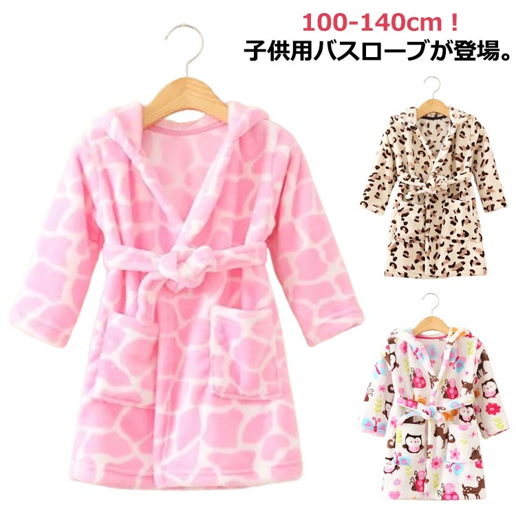 100-140cm！子供用バスローブが登場。ふんわりとした柔らかい肌触りで、お肌に優しい着心地です。毛布のような厚手の生地で、寒い冬の夜に大活躍のふわふわ感が暖かくて気持ちの良いルームウェアです。お風呂上がりにさっとかぶれる！寒い冬場でも風邪を防止することができます。優しく柔らかな雰囲気に仕上がって、柔らかく暖かい、良質な睡眠も幸せ感も満点です。子供好きな柄が楽しいです。お子様も気に入ること間違いなし！ サイズ 100 110 120 130 140 サイズについての説明 詳しくは写真の通り。※サイズ表の実寸法は商品によって1-3cm程度の誤差がある場合がございます。　 素材 ポリエステル 色 カラー1 カラー2 カラー3 カラー4 カラー5 カラー6 カラー7 カラー8 カラー9 カラー10 カラー11 備考 ●サイズ詳細等の測り方はスタッフ間で統一、徹底はしておりますが、実寸は商品によって若干の誤差(1cm〜3cm )がある場合がございますので、予めご了承ください。 ●商品の色は、撮影時の光や、お客様のモニターの色具合などにより、実際の商品と異なる場合がございます。あらかじめ、ご了承ください。 ●製品によっては、生地の特性上、洗濯時に縮む場合がございますので洗濯時はご注意下さいませ。 ▼色味の強い製品によっては他の衣類などに色移りする場合もございますので、速やかに（脱水、乾燥等）するようにお願いいたします。 ▼生地によっては摩擦や汗、雨などで濡れた時は、他の製品に移染する恐れがございますので、着用の際はご注意下さい。 ▼生地の特性上、やや匂いが強く感じられるものもございます。数日のご使用や陰干しなどで気になる匂いはほとんど感じられなくなります。