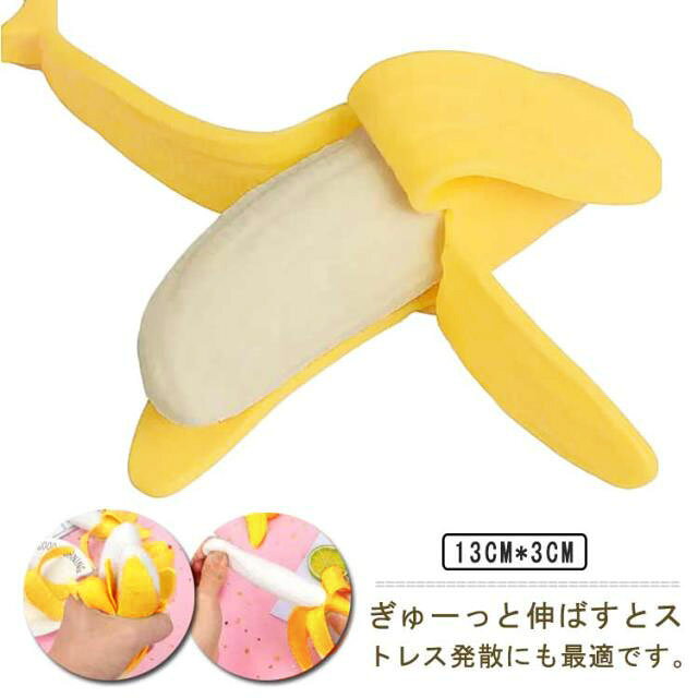 リストレスト 2個セット 癒し にぎにぎ ストレス発散 おもちゃ 誕生日 リラックスグッズ グッズ ユニーク おもしろ 面白い バナナ おもしろ 贈り物 ぷにぷに 2個セット ストレス解消 プレゼント おもしろい 玩具 かわいい epln-10003207 e-プラン楽天市場店 パッケージ画像