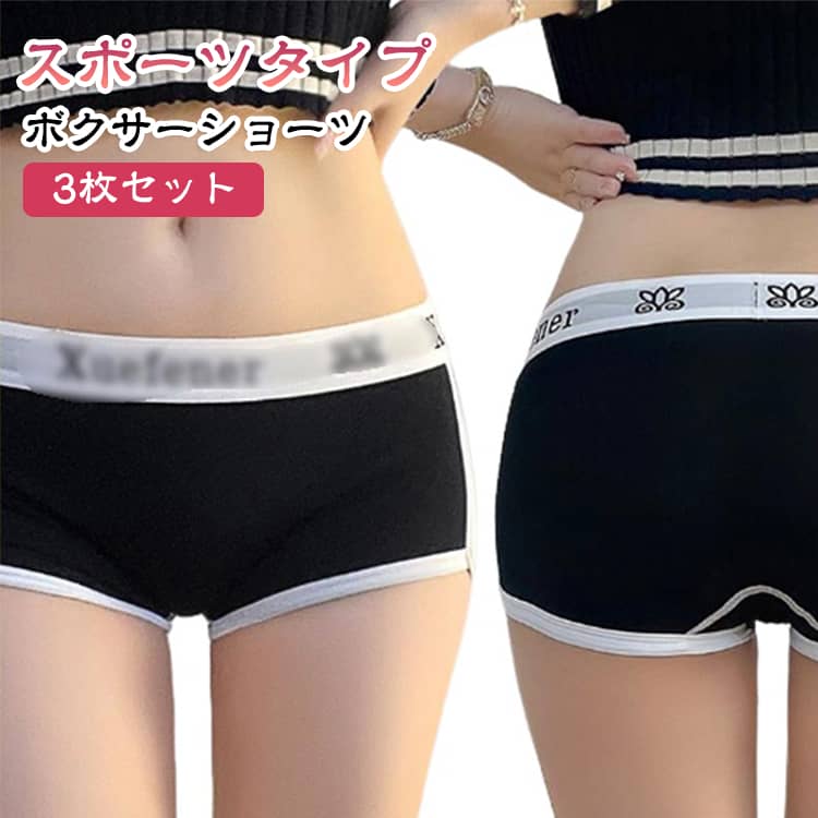 ジムやヨガをするときでもウェアに響きにくいスポーツタイプのボクサーパンツ3枚セットです。【ゴムの窮屈感なし！】 腰回りの素材は締め付け感が強くなりすぎず、それでもしっかりフィットするように厚めの素材で構成されております。【柔らか生地感で快適な履き心地】使用素材は弾力性あり通気性 がよく 、消臭、抗菌作用があります。【お腹周りの安心！伸縮性抜群】伸縮性がある素材を使用。お腹周りも窮屈になりません。クロッチ部分・ヒップ部分は食い込みもなく、動きやすいので、アクティブなお出かけや服装のときにはピッタリです。【シンプル・】シンプルな色とデザインにしております。ウェスト部分もサポートしてくれる、ジェンダーレスショーツです。 サイズ M L XL サイズについての説明 【M】ウエスト26cm 着丈22cm 体重40-50kg【L】ウエスト28cm 着丈23cm 体重50-60kg【XL】ウエスト30cm 着丈24cm 体重60-70kg※サイズは平置き実寸になります。サイズ表の実寸法は商品によって1-3cm程度の誤差がある場合がございます。 素材 綿 ポリウレタン 色 黒+黒+黒 白+白+白 灰+灰+灰 緑+緑+緑 黒+緑+灰 黒+白+灰 白+緑+灰 白+緑+黒 備考 ●サイズ詳細等の測り方はスタッフ間で統一、徹底はしておりますが、実寸は商品によって若干の誤差(1cm〜3cm )がある場合がございますので、予めご了承ください。 ●商品の色は、撮影時の光や、お客様のモニターの色具合などにより、実際の商品と異なる場合がございます。あらかじめ、ご了承ください。 ●製品によっては、生地の特性上、洗濯時に縮む場合がございますので洗濯時はご注意下さいませ。 ▼色味の強い製品によっては他の衣類などに色移りする場合もございますので、速やかに（脱水、乾燥等）するようにお願いいたします。 ▼生地によっては摩擦や汗、雨などで濡れた時は、他の製品に移染する恐れがございますので、着用の際はご注意下さい。 ▼生地の特性上、やや匂いが強く感じられるものもございます。数日のご使用や陰干しなどで気になる匂いはほとんど感じられなくなります。