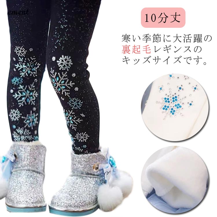 キッズ タイツ 送料無料 防寒 通学 10分丈 女の子 裏起毛レギンス レギパン 綿 子供服 暖かい 保育園 裏起毛レギンス 送料無料 レギンスパンツ コーデ パンツ ストレッチ プリンセス