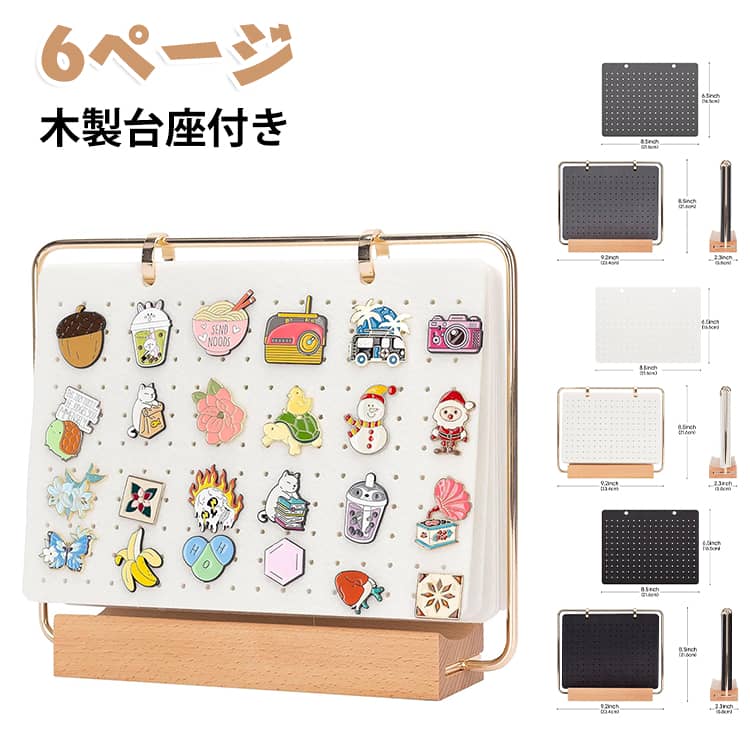 スタンド付きのピンズフレーム収納ケース。大切なピンバッジを美しく展示・保護します。カスタマイズ可能なレイアウトで、コレクションの整理も思いのまま。ページの追加や取り外しもスムーズにでき、使うたびに手軽さを実感できます。缶バッチやブローチ・イヤリングなど、種類や形を問わずまとめて収納可能でカスタマイズも自由。 サイズ 23.4×21.6×5.8cm サイズについての説明 ※サイズ表の実寸法は商品によって1-3cm程度の誤差がある場合がございます。 素材 フェルト 木 色 台座付き黒 台座付き白 台座付き灰 備考 ●サイズ詳細等の測り方はスタッフ間で統一、徹底はしておりますが、実寸は商品によって若干の誤差(1cm～3cm )がある場合がございますので、予めご了承ください。 ●製造ロットにより、細部形状の違いや、同色でも色味に多少の誤差が生じます。 ●パッケージは改良のため予告なく仕様を変更する場合があります。 ▼商品の色は、撮影時の光や、お客様のモニターの色具合などにより、実際の商品と異なる場合がございます。あらかじめ、ご了承ください。 ▼生地の特性上、やや匂いが強く感じられるものもございます。数日のご使用や陰干しなどで気になる匂いはほとんど感じられなくなります。 ▼同じ商品でも生産時期により形やサイズ、カラーに多少の誤差が生じる場合もございます。 ▼他店舗でも在庫を共有して販売をしている為、受注後欠品となる場合もございます。予め、ご了承お願い申し上げます。 ▼出荷前に全て検品を行っておりますが、万が一商品に不具合があった場合は、お問い合わせフォームまたはメールよりご連絡頂けます様お願い申し上げます。速やかに対応致しますのでご安心ください。