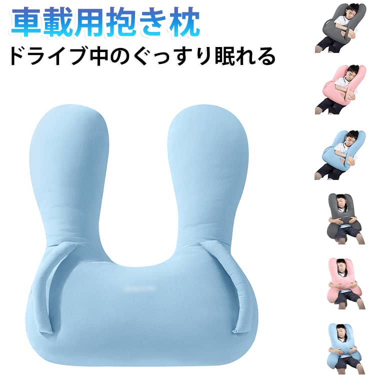 多機能 車便利グッズ シートベルト枕 子供 ネックピロー 大人 車用抱き枕 ヘッドレスト ネックパッド 車載クッション 頚部サポート シートベルトクッション ドライブ お昼寝 車中泊 ふわふわ 快眠グッズ 多機能 もちもち 洗える