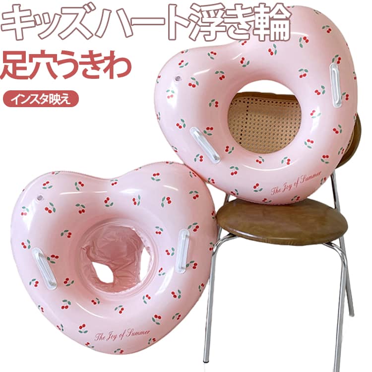 アウトドア ハート浮き輪 ピンク 取っ手付き フロート キッズ フロート ハート プール スパンコール キラキラ スイムリング キッズ リゾート 透明 海 ビーチ 海水浴 水遊び 人気 インスタ映え 大きい