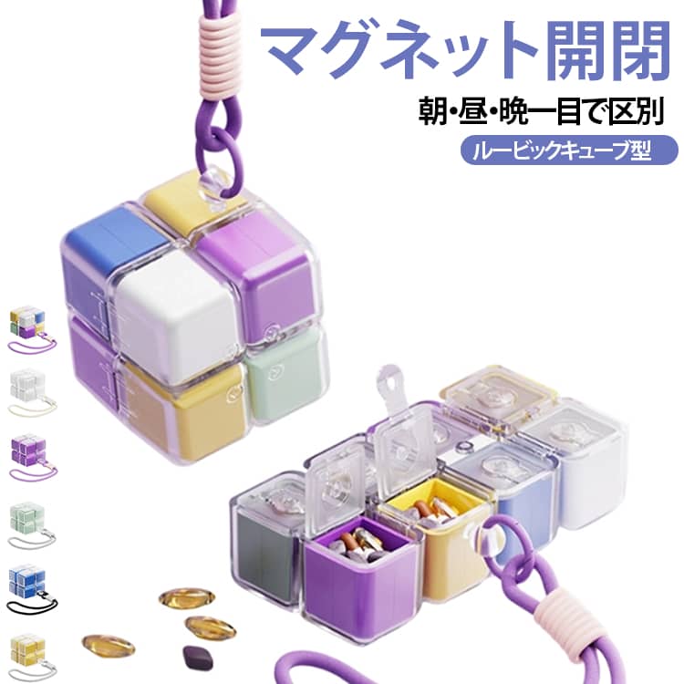 薬入れ ルービックキューブ薬ケース 仕切りあり 大容量 携帯用 かわいい 小物入れ サプリケース 全身洗える 持ち運び ルービックキューブ薬ケース ピルケース オシャレ コンパクト ピアスケース サプリ 薬 軽量 便利