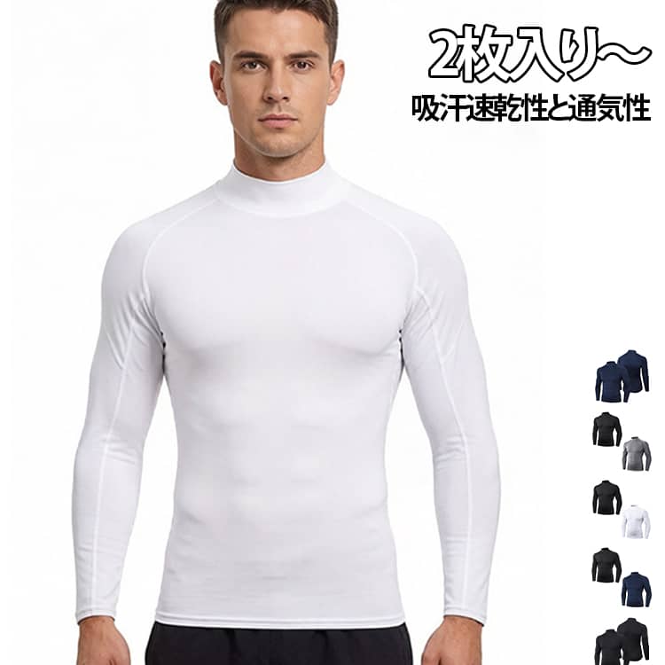 オールシーズン快適にご使用いただけるアイテムです。吸汗速乾性と通気性で一日中ドライな着心地。筋肉をサポートするストレッチ素材。夏のレジャー、作業服のインナーに。どんなスポーツウェアにもスムーズに合わせやすく、ゴルフや野球など、様々なスポーツシーンでの使用に最適です。スリムフィットが特徴のこのシャツは、筋肉の動きをサポートし、パフォーマンスの向上を助けます。また、シンプルながらも洗練されたデザインは、日常のカジュアルウェアとしても活躍します。トレーニングから日常使いまで、この一枚で快適さとスタイルを手に入れましょう。 サイズ S M L XL 2XL 3XL サイズについての説明 ※サイズ表の実寸法は商品によって1-3cm程度の誤差がある場合がございます。 素材 ポリエステル スパンデックス 色 黒2 白2 灰2 紺2 黒+白 黒+灰 黒+紺 白+灰 白+紺 灰+紺 備考 ●サイズ詳細等の測り方はスタッフ間で統一、徹底はしておりますが、実寸は商品によって若干の誤差(1cm〜3cm )がある場合がございますので、予めご了承ください。 ●商品の色は、撮影時の光や、お客様のモニターの色具合などにより、実際の商品と異なる場合がございます。あらかじめ、ご了承ください。 ●製品によっては、生地の特性上、洗濯時に縮む場合がございますので洗濯時はご注意下さいませ。 ▼色味の強い製品によっては他の衣類などに色移りする場合もございますので、速やかに（脱水、乾燥等）するようにお願いいたします。 ▼生地によっては摩擦や汗、雨などで濡れた時は、他の製品に移染する恐れがございますので、着用の際はご注意下さい。 ▼生地の特性上、やや匂いが強く感じられるものもございます。数日のご使用や陰干しなどで気になる匂いはほとんど感じられなくなります。