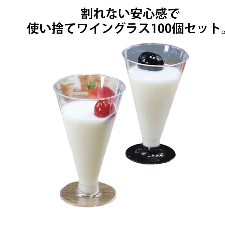 透明 ワイングラス 使い捨て 使い捨て ワイングラス シャンパングラス プラスチック 組み立て 100個 シャンパンカップ シャンパンタワー 硬質プラスチック 赤ワイングラス ステムウェア ワイングラス パーティー ホリデー epln-10004601 e-プラン楽天市場店 パッケージ画像