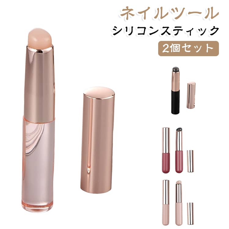ぷにぷに万能シリコンスティック。キャップ付きです。ミラーパウダーの擦りつけ、シールやホイルの密着など様々なネイルアートに使える。材質はアートがしやすい半透明のシリコンになります。意外にもグラデーションネイルにも活用できます。シリコン製なので何回も洗って使用できるのがポイント！ サイズ F サイズについての説明 サイズ：F 素材 シリコン 色 カラー01（2個セット） カラー02（2個セット） カラー03（2個セット） カラー04（2個セット） 備考 ●サイズ詳細等の測り方はスタッフ間で統一、徹底はしておりますが、実寸は商品によって若干の誤差(1cm～3cm )がある場合がございますので、予めご了承ください。 ●製造ロットにより、細部形状の違いや、同色でも色味に多少の誤差が生じます。 ●パッケージは改良のため予告なく仕様を変更する場合があります。 ▼商品の色は、撮影時の光や、お客様のモニターの色具合などにより、実際の商品と異なる場合がございます。あらかじめ、ご了承ください。 ▼生地の特性上、やや匂いが強く感じられるものもございます。数日のご使用や陰干しなどで気になる匂いはほとんど感じられなくなります。 ▼同じ商品でも生産時期により形やサイズ、カラーに多少の誤差が生じる場合もございます。 ▼他店舗でも在庫を共有して販売をしている為、受注後欠品となる場合もございます。予め、ご了承お願い申し上げます。 ▼出荷前に全て検品を行っておりますが、万が一商品に不具合があった場合は、お問い合わせフォームまたはメールよりご連絡頂けます様お願い申し上げます。速やかに対応致しますのでご安心ください。
