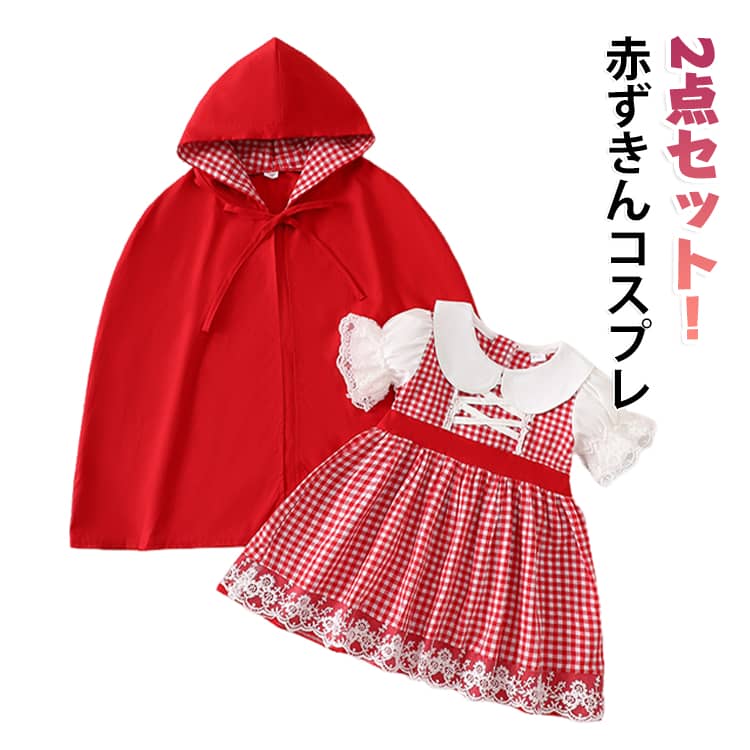 ハロウィンやクリスマスに女の子におススメです！ハロウィン、仮装パーティー、クリスマスパーティー、忘年会、文化祭、舞踏会など、様々な場面で活躍できますように。 サイズ 6-12M 12-18M 18-24M 2-3Y 3-4Y サイズについての説明 6-12M 12-18M 18-24M 2-3Y 3-4Y 素材 ポリエステル 色 2点セット 備考 ●サイズ詳細等の測り方はスタッフ間で統一、徹底はしておりますが、実寸は商品によって若干の誤差(1cm～3cm )がある場合がございますので、予めご了承ください。 ●製造ロットにより、細部形状の違いや、同色でも色味に多少の誤差が生じます。 ●パッケージは改良のため予告なく仕様を変更する場合があります。 ▼商品の色は、撮影時の光や、お客様のモニターの色具合などにより、実際の商品と異なる場合がございます。あらかじめ、ご了承ください。 ▼生地の特性上、やや匂いが強く感じられるものもございます。数日のご使用や陰干しなどで気になる匂いはほとんど感じられなくなります。 ▼同じ商品でも生産時期により形やサイズ、カラーに多少の誤差が生じる場合もございます。 ▼他店舗でも在庫を共有して販売をしている為、受注後欠品となる場合もございます。予め、ご了承お願い申し上げます。 ▼出荷前に全て検品を行っておりますが、万が一商品に不具合があった場合は、お問い合わせフォームまたはメールよりご連絡頂けます様お願い申し上げます。速やかに対応致しますのでご安心ください。