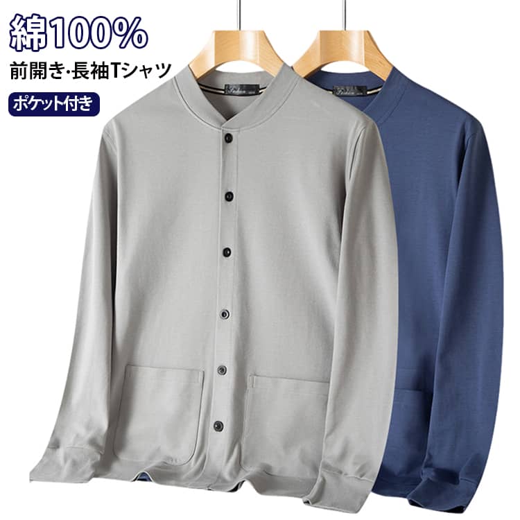 長袖 クルーネック ルームウェア 長袖tシャツ 前開き 綿100％ トップス 羽織り メンズ 服 敬老の日 秋冬 シニアファッション 入院 カーディガン 介護 カットソー生地 おじいちゃん プレゼント ギフト シニア 男性 紳士 高齢者 お年寄り 60代 70代 90代 80代 epln-10005392 e-プラン楽天市場店 パッケージ画像
