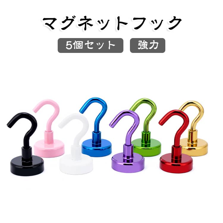 浮かせる収納 送料無料 マグネットフック 強力 キッチン おしゃれ フライパンフック 吊るす 収納 4kg マグネット 磁石 送料無料 お風呂 浴室 玄関 8kg 14kg 24kg
