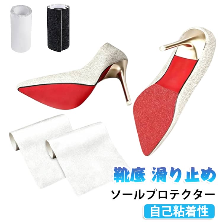 ソールプロテクター 靴底 粘着ソールカバー 自己粘着性 男女兼用 ソールプロテクタ...