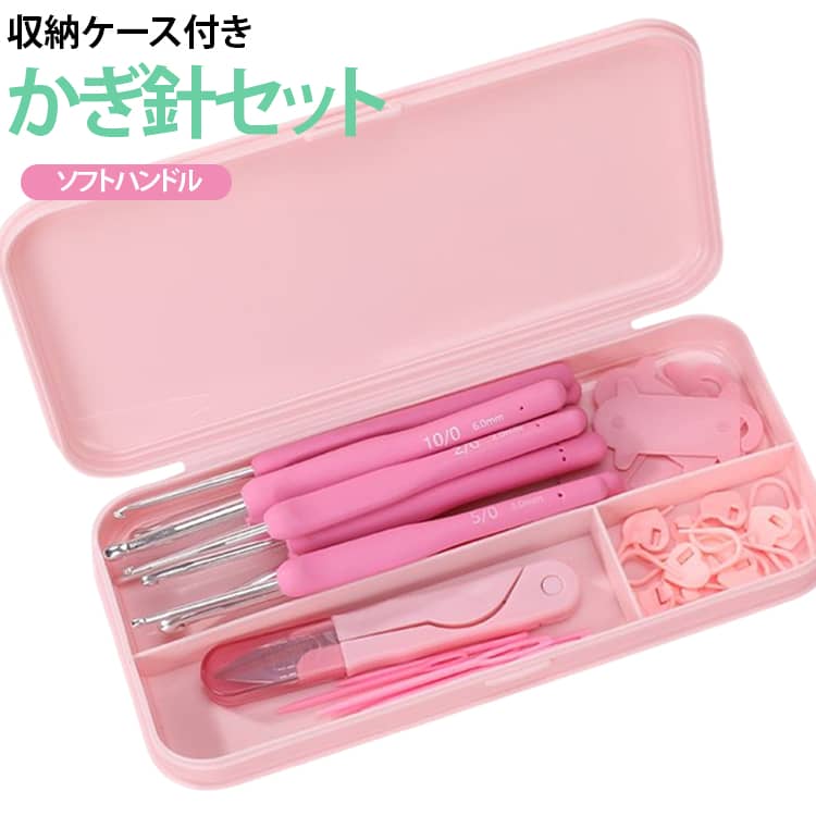 あみものが大好きになる「編みやすい」「持ちやすい」ずっと編んでいたいかぎ針です。しっかり編める針先と、やさしい手ざわりで指にフィットする立体グリップ付き。初心者さんにも安心です。針先から糸がはずれにくく、目を拾ったり、糸を引き抜きやすい針先形状です。かぎ針の基本動作をかんたんに確実に行える工夫をしています。立体的なカーブで作られたグリップは、自然に指先にフィットします。しっかり握れるので余分な力をかけずに編むことができ、手が疲れにくい設計です。より幅広い持ち方に対応できるよう、グリップ全体が、すべりにくい素材でできています。手になじみやすく、ソフトな手ざわりです。 サイズ 収納ケース付き サイズについての説明 セット内容；かぎ針9種セット、とじ針6本、段数マーカー10個、ハサミ1個 素材 色 9本セット 備考 ●サイズ詳細等の測り方はスタッフ間で統一、徹底はしておりますが、実寸は商品によって若干の誤差(1cm～3cm )がある場合がございますので、予めご了承ください。 ●製造ロットにより、細部形状の違いや、同色でも色味に多少の誤差が生じます。 ●パッケージは改良のため予告なく仕様を変更する場合があります。 ▼商品の色は、撮影時の光や、お客様のモニターの色具合などにより、実際の商品と異なる場合がございます。あらかじめ、ご了承ください。 ▼生地の特性上、やや匂いが強く感じられるものもございます。数日のご使用や陰干しなどで気になる匂いはほとんど感じられなくなります。 ▼同じ商品でも生産時期により形やサイズ、カラーに多少の誤差が生じる場合もございます。 ▼他店舗でも在庫を共有して販売をしている為、受注後欠品となる場合もございます。予め、ご了承お願い申し上げます。 ▼出荷前に全て検品を行っておりますが、万が一商品に不具合があった場合は、お問い合わせフォームまたはメールよりご連絡頂けます様お願い申し上げます。速やかに対応致しますのでご安心ください。