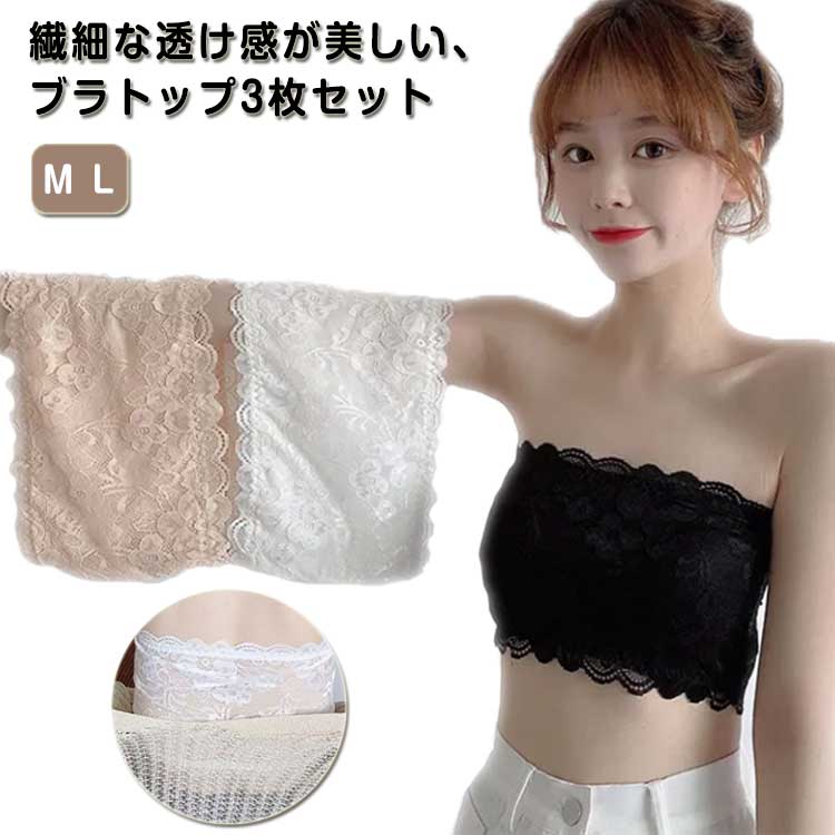 ブラトップ レースチューブ トップス ブラトップ 薄手 チューブブラ ベアトップ ブラカバー レース インナー 肌着 無地 カップ無し ブラトップ 可愛い チラ見え防止 一年中万能に使える 安い トップブラ ブラック ホワイト 肌色 女性 かわいい