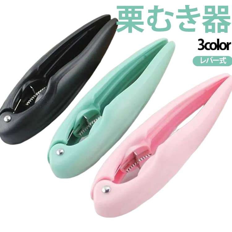 ピーラー 簡単操作 握りやすい 調理器具 皮むき 栗むき器 栗の皮をむく 握りやすい 栗割り器 栗の皮むき器 栗の鋏 くりむき器 栗剥き 皮むき鋏 栗むき器 くるみ割り器 ナッツクラッカー レバー式 道具 省力設計 便利グッズ 多用途 epln-10006343 e-プラン楽天市場店 パッケージ画像