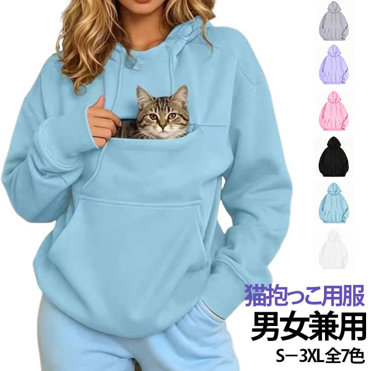 服 パーカー 猫 ペット抱っこパーカー カンガルーポケット 犬 ペットウェア レディース ゆったり パーカー フード付き プルオーバー ペット抱っこ スウェット 長袖 パーカー 無地 シンプル カジュアル 秋冬 お出かけ お散歩