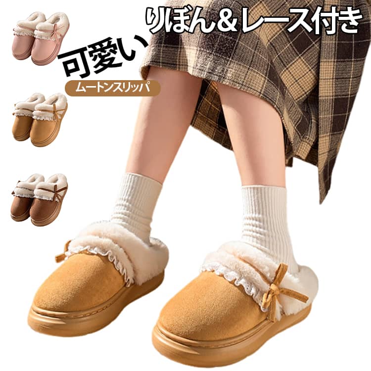 ふわふわで暖かい。ムートン風ルームシューズ。お家ではもちろん、ファッショナブルなデザインとシンプルなカラー使いなのでオフィスにもおすすめです。中もふわふわの起毛でしっかり保温！素足でも暖かく気持ちが良い履き心地。かかとが無いので脱ぎ履きが楽々。また厚底ソールでスタイルアップand底冷えブロック!いつでもどこでも暖か設計。靴底は深いヘリンボーンパターンでグリップ力のある深め溝。滑りにくく安定しており、濡れた床でも安心です。大切な方へのプレゼントにも喜ばれること間違いなし!対策にも!暖かルームシューズ、この機会にぜひお試しください! サイズ 36‑37(22‑22.5cm) 38‑39(23‑23.5cm) 40‑41(25‑25.5cm) サイズについての説明 36‑37(22‑22.5cm)、38‑39(23‑23.5cm)、40‑41(25‑25.5cm) 素材 ポリエステル EVA 色 01 02 03 備考 ●サイズ詳細等の測り方はスタッフ間で統一、徹底はしておりますが、実寸は商品によって若干の誤差(1cm～3cm )がある場合がございますので、予めご了承ください。 ●製造ロットにより、細部形状の違いや、同色でも色味に多少の誤差が生じます。 ●パッケージは改良のため予告なく仕様を変更する場合があります。 ▼商品の色は、撮影時の光や、お客様のモニターの色具合などにより、実際の商品と異なる場合がございます。あらかじめ、ご了承ください。 ▼生地の特性上、やや匂いが強く感じられるものもございます。数日のご使用や陰干しなどで気になる匂いはほとんど感じられなくなります。 ▼同じ商品でも生産時期により形やサイズ、カラーに多少の誤差が生じる場合もございます。 ▼他店舗でも在庫を共有して販売をしている為、受注後欠品となる場合もございます。予め、ご了承お願い申し上げます。 ▼出荷前に全て検品を行っておりますが、万が一商品に不具合があった場合は、お問い合わせフォームまたはメールよりご連絡頂けます様お願い申し上げます。速やかに対応致しますのでご安心ください。