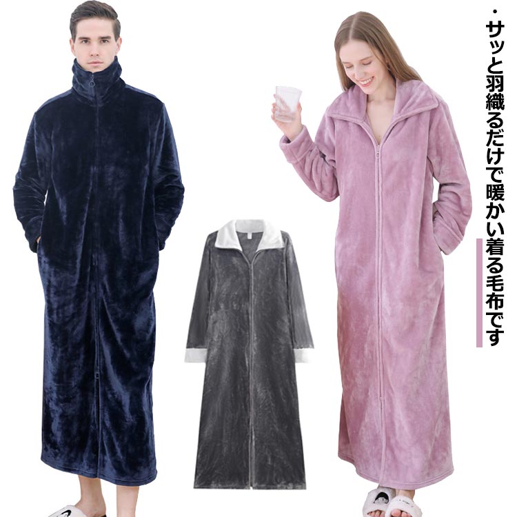 もこもこ マタニティ フランネル ルームウェア 大きいサイズ ガウン メンズ 部屋着...