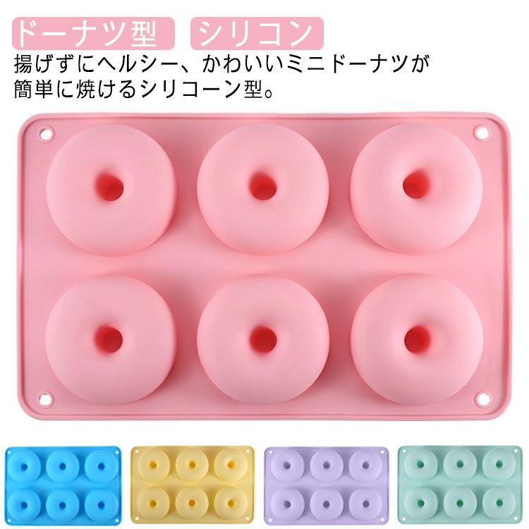 【ドーナツ型】【シリコン】揚げずにヘルシー、かわいいミニドーナツが簡単に焼けるシリコーン型。焼き上げは、見た目がきれいで、使いやすくなっています。きれいで実用的！洗浄が簡単で便利より長い耐用年数！柔らかい仕様、押された指でドーナツを簡単に取り出すことができます（型からドーナツを取り出しやすくするように、使用前に、バターを表面に塗ってください）。【簡単に掃除】ノンスティック表面のおかげで、簡単に掃除できます。石鹸水で数分間すすいだ後、湿った布で拭き取り、風乾させます。 サイズ 27*17*1.8cm/2点セット サイズについての説明 27*17*1.8cm/重さ約72g　※230℃対応※サイズ表の実寸法は商品によって1-2cm程度の誤差がある場合がございます。　 素材 シリコン 色 ブルー ピンク イエロー パープル グリーン 備考 ●サイズ詳細等の測り方はスタッフ間で統一、徹底はしておりますが、実寸は商品によって若干の誤差(1cm～3cm )がある場合がございますので、予めご了承ください。 ●製造ロットにより、細部形状の違いや、同色でも色味に多少の誤差が生じます。 ●パッケージは改良のため予告なく仕様を変更する場合があります。 ▼商品の色は、撮影時の光や、お客様のモニターの色具合などにより、実際の商品と異なる場合がございます。あらかじめ、ご了承ください。 ▼生地の特性上、やや匂いが強く感じられるものもございます。数日のご使用や陰干しなどで気になる匂いはほとんど感じられなくなります。 ▼同じ商品でも生産時期により形やサイズ、カラーに多少の誤差が生じる場合もございます。 ▼他店舗でも在庫を共有して販売をしている為、受注後欠品となる場合もございます。予め、ご了承お願い申し上げます。 ▼出荷前に全て検品を行っておりますが、万が一商品に不具合があった場合は、お問い合わせフォームまたはメールよりご連絡頂けます様お願い申し上げます。速やかに対応致しますのでご安心ください。