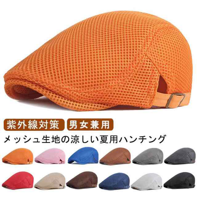 メッシュ生地の涼しい夏用ハンチング通気性抜群で暑い季節に活躍間違いなし！まるで蜂の巣のようなハニカムメッシュ生地を使用しています。サラリと清涼感のあるメッシュ生地は、表面の細かな凸凹感がおしゃれです。風通しが良く、長時間かぶっていても疲れない軽さです。帽子の両サイドに調節ベルトがあるので、約55-60cmまで幅広く調節が可能です。 サイズ F サイズについての説明 F：頭囲55-60cm/つば5.5cm/深さ11cm　※サイズ表の実寸法は商品によって1-2cm程度の誤差がある場合がございます。　 素材 ポリエステル 色 ブラック ホワイト ネイビー コーヒー ベージュ レッド ダークグレー ライトグレー キャラメル ブルー ピンク オレンジ 備考 ●サイズ詳細等の測り方はスタッフ間で統一、徹底はしておりますが、実寸は商品によって若干の誤差(1cm〜3cm )がある場合がございますので、予めご了承ください。 ●商品の色は、撮影時の光や、お客様のモニターの色具合などにより、実際の商品と異なる場合がございます。あらかじめ、ご了承ください。 ●製品によっては、生地の特性上、洗濯時に縮む場合がございますので洗濯時はご注意下さいませ。 ▼色味の強い製品によっては他の衣類などに色移りする場合もございますので、速やかに（脱水、乾燥等）するようにお願いいたします。 ▼生地によっては摩擦や汗、雨などで濡れた時は、他の製品に移染する恐れがございますので、着用の際はご注意下さい。 ▼生地の特性上、やや匂いが強く感じられるものもございます。数日のご使用や陰干しなどで気になる匂いはほとんど感じられなくなります。