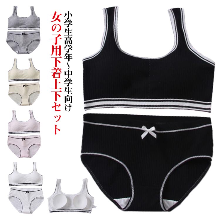 ジュニアブラジャー ブラジャ ジュニア 肌着 女の子 ジュニアブラ ブラ カップ付き...