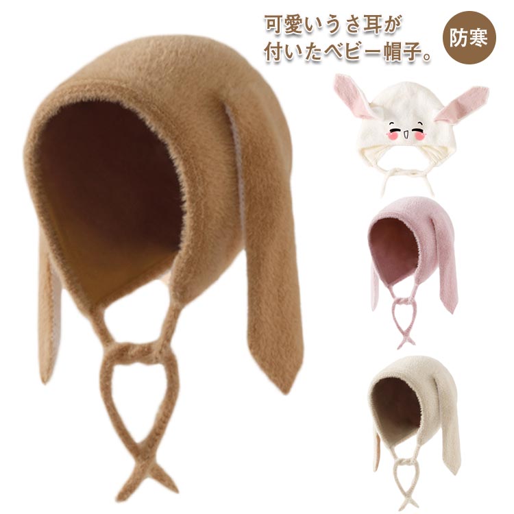 帽子 新生児 うさぎ 赤ちゃん 新生児 あご紐 コスチューム バニーボンネット 女の...