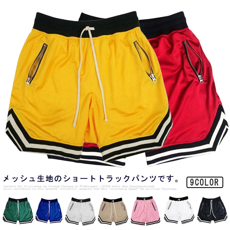 ・バスケにぴったりのスポーティーなシルエットがかっこいい・メッシュ生地のショートトラックパンツです。・メッシュ生地のため通気性がよく、汗を逃がしてさらりとした快適な着心地をキープ。・ウェストはゴムとひもで調整が可能です。・スポーツ、アウトドア、カジュアル、ストリートウエアなど色々なシーンで大活躍。 サイズ S M L XL 2XL 3XL 4XL 5XL サイズについての説明 【サイズ】 【S】 着丈45cm ウェスト68cm ヒップ102cm 裾幅48cm【M】 着丈46cm ウェスト70cm ヒップ104cm 裾幅50cm【L】 着丈47cm ウェスト74cm ヒップ108cm 裾幅52cm【XL】 着丈48cm ウェスト78cm ヒップ112cm 裾幅54cm【2XL】 着丈49cm ウェスト82cm ヒップ116cm 裾幅56cm【3XL】 着丈50cm ウェスト84cm ヒップ120cm 裾幅58cm【4XL】 着丈51cm ウェスト87cm ヒップ124cm 裾幅60cm【5XL】 着丈52cm ウェスト90cm ヒップ128cm 裾幅62cm※上記サイズは平置き実寸になります。サイズ表の実寸法は商品によって1-3cm程度の誤差がある場合がございます。 素材 ポリエステル 色 ホワイト カーキ イエロー レッド グレー グリーン ブラック ブルー ピンク 備考 ●サイズ詳細等の測り方はスタッフ間で統一、徹底はしておりますが、実寸は商品によって若干の誤差(1cm〜3cm )がある場合がございますので、予めご了承ください。 ●商品の色は、撮影時の光や、お客様のモニターの色具合などにより、実際の商品と異なる場合がございます。あらかじめ、ご了承ください。 ●製品によっては、生地の特性上、洗濯時に縮む場合がございますので洗濯時はご注意下さいませ。 ▼色味の強い製品によっては他の衣類などに色移りする場合もございますので、速やかに（脱水、乾燥等）するようにお願いいたします。 ▼生地によっては摩擦や汗、雨などで濡れた時は、他の製品に移染する恐れがございますので、着用の際はご注意下さい。 ▼生地の特性上、やや匂いが強く感じられるものもございます。数日のご使用や陰干しなどで気になる匂いはほとんど感じられなくなります。