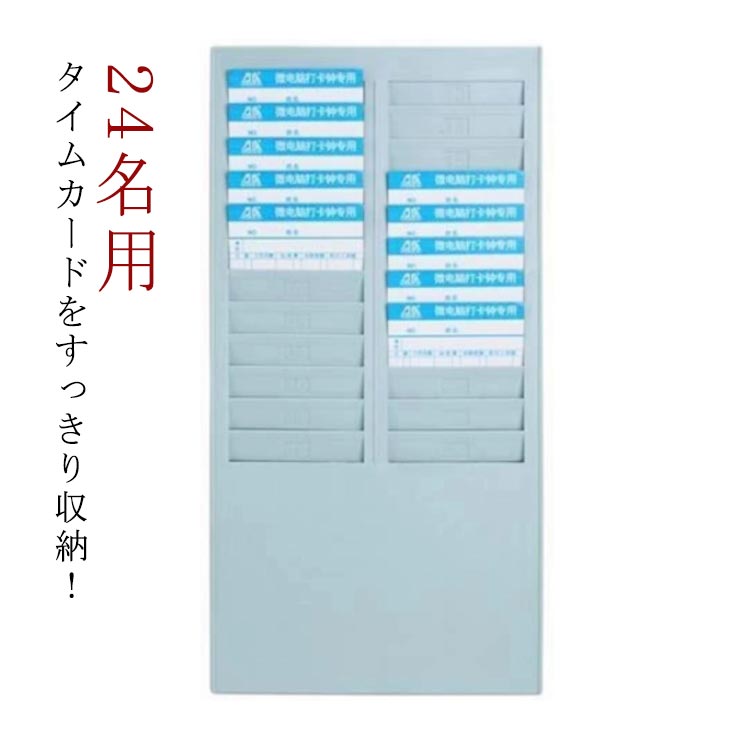 タイムカード タイムカードラック ホルダー ラック 24枚差し タイムカードラック 2...