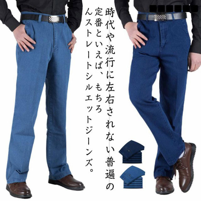 ジーンズ ジーパン 長ズボン カジュアル ストレートパンツ デニムパンツ 春 メンズ シニアファッション おしゃれ シニア 紳士服 厚手 夏 デニムパンツ 秋 父の日 お父さん ギフト プレゼント epln-10008287 e-プラン楽天市場店 パッケージ画像