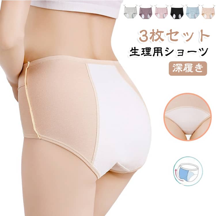 大きいサイズ 生理用ショーツ 女性用 生理 吸水ショーツ 【3枚セット】サニタリーショーツ 蒸れない 吸水パンツ ハイウエストショーツ 深め ハイウエスト 吸水 夜用 生理 ジュニア 【3枚セット】サニタリーショーツ 前漏れ 肌着 レディース 下着 母の日 ギフト