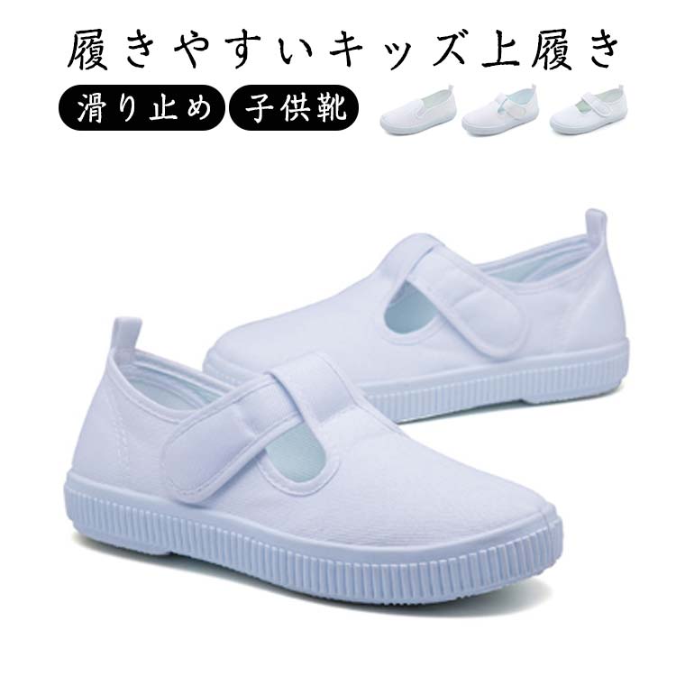 男の子 子供 キャンバス ゴムバンド キッズ 上履き 白 マジックテープ ホワイト バ...
