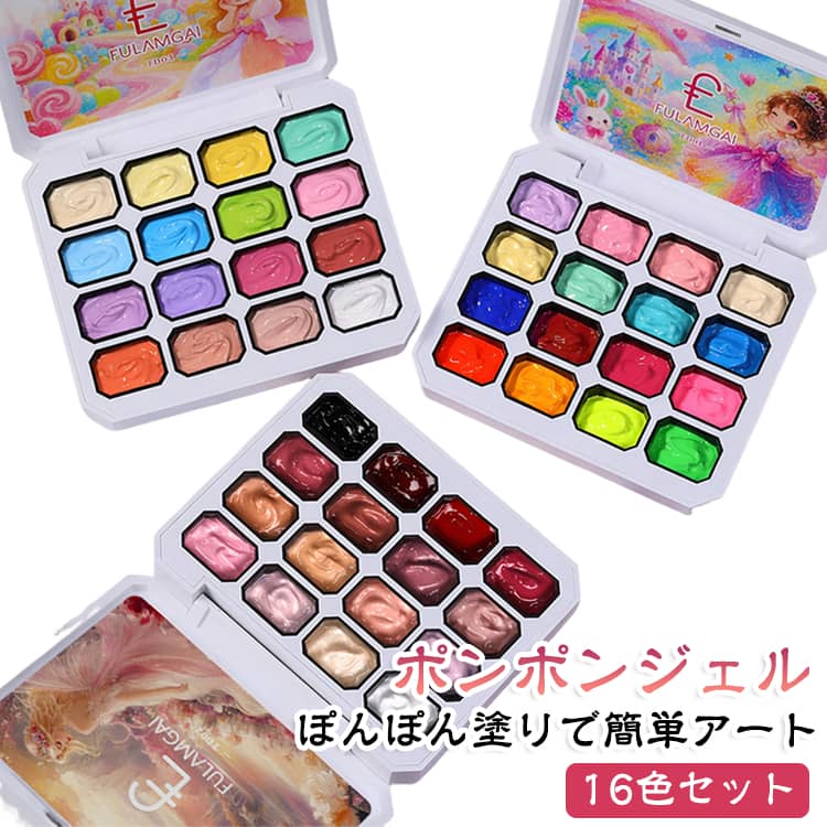 ポンポンと軽く色をのせるだけで、ふんわり自然なグラデーションネイルを楽しめるポンポンジェルです。豊富な16色をセットにしたネイルアート用カラージェル。単色で使うのはもちろん、複数のカラーを組み合わせることで、さまざまなグラデーションやニュアンスデザインを楽しめます。自宅で手軽にセルフネイルを楽しみたい方や、トレンド感のあるグラデーションネイルを試したい方にぴったりです。 サイズ F サイズについての説明 約11×8.5×2cm 素材 そのほか 色 16色セットA 16色セットB 16色セットC 備考 ●サイズ詳細等の測り方はスタッフ間で統一、徹底はしておりますが、実寸は商品によって若干の誤差(1cm～3cm )がある場合がございますので、予めご了承ください。 ●製造ロットにより、細部形状の違いや、同色でも色味に多少の誤差が生じます。 ●パッケージは改良のため予告なく仕様を変更する場合があります。 ▼商品の色は、撮影時の光や、お客様のモニターの色具合などにより、実際の商品と異なる場合がございます。あらかじめ、ご了承ください。 ▼生地の特性上、やや匂いが強く感じられるものもございます。数日のご使用や陰干しなどで気になる匂いはほとんど感じられなくなります。 ▼同じ商品でも生産時期により形やサイズ、カラーに多少の誤差が生じる場合もございます。 ▼他店舗でも在庫を共有して販売をしている為、受注後欠品となる場合もございます。予め、ご了承お願い申し上げます。 ▼出荷前に全て検品を行っておりますが、万が一商品に不具合があった場合は、お問い合わせフォームまたはメールよりご連絡頂けます様お願い申し上げます。速やかに対応致しますのでご安心ください。
