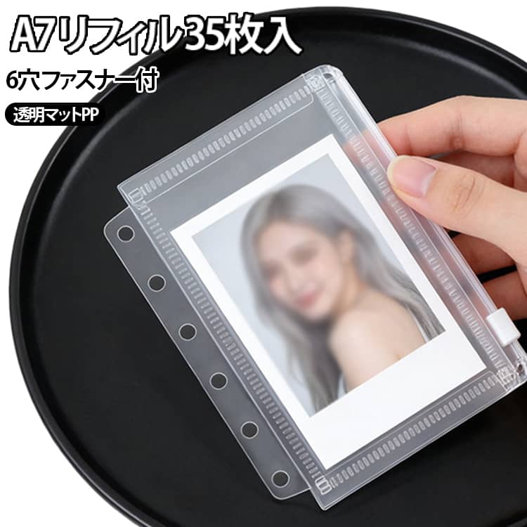 【A7・6穴バインダー対応】A7サイズのシステム手帳やリングバインダーに入れやすい6穴リフィルです。【ファスナー付きで小物整理】カード、レシート、シール、現金封筒などを入れて分類収納できます。【透明マットPP素材】中身を確認しやすい透明マット素材。厚手PP製で日常の整理に便利です。 サイズ A7-35枚入 サイズについての説明 ※商品のサイズは手作業で測定させて頂いておりますので、若干の誤差があります。 素材 PP 色 透明マット 備考 ●サイズ詳細等の測り方はスタッフ間で統一、徹底はしておりますが、実寸は商品によって若干の誤差(1cm～3cm )がある場合がございますので、予めご了承ください。 ●製造ロットにより、細部形状の違いや、同色でも色味に多少の誤差が生じます。 ●パッケージは改良のため予告なく仕様を変更する場合があります。 ▼商品の色は、撮影時の光や、お客様のモニターの色具合などにより、実際の商品と異なる場合がございます。あらかじめ、ご了承ください。 ▼生地の特性上、やや匂いが強く感じられるものもございます。数日のご使用や陰干しなどで気になる匂いはほとんど感じられなくなります。 ▼同じ商品でも生産時期により形やサイズ、カラーに多少の誤差が生じる場合もございます。 ▼他店舗でも在庫を共有して販売をしている為、受注後欠品となる場合もございます。予め、ご了承お願い申し上げます。 ▼出荷前に全て検品を行っておりますが、万が一商品に不具合があった場合は、お問い合わせフォームまたはメールよりご連絡頂けます様お願い申し上げます。速やかに対応致しますのでご安心ください。