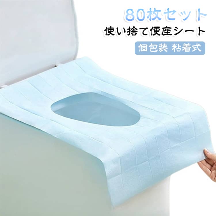 外出先や旅行先のトイレを清潔に使いやすい、フルカバータイプの使い捨て便座シートです。便座全体を広くカバーできる大判設計で、直接便座に触れにくく、公共トイレ・ホテル・駅・病院・学校・オフィスなどでの衛生対策に便利です。表面はやわらかな肌ざわりの素材、裏面は防水PE膜の二層構造。水濡れが気になる便座でも使いやすく、座った時の冷たさもやわらげます。さらに4点粘着シール付きで、便座にしっかり固定しやすく、使用中にズレにくい仕様です。1枚ずつ個包装されているため、バッグやポーチに入れて持ち運びやすく、旅行・出張・産後ケア・入院・介護・お子様との外出・災害備蓄用にもおすすめ。O型、U型、V型、角型、スマートトイレなど、さまざまな便座に対応しやすいデザインです。使用方法：1. 個包装を開封し、便座シートを取り出します。2. 折りたたまれた便座シートを広げます。3. 裏面の剥離紙（4か所）をはがします。4. 粘着面を下にして便座に貼り付ければ完了です。 サイズ 80枚セット サイズについての説明 40*60cm ※商品のサイズは手作業で測定させて頂いておりますので、若干の誤差があります。 素材 不織布 色 ブルー粘着式 グリーン粘着式 ブルー粘着なし グリーン粘着なし 備考 ●サイズ詳細等の測り方はスタッフ間で統一、徹底はしておりますが、実寸は商品によって若干の誤差(1cm～3cm )がある場合がございますので、予めご了承ください。 ●製造ロットにより、細部形状の違いや、同色でも色味に多少の誤差が生じます。 ●パッケージは改良のため予告なく仕様を変更する場合があります。 ▼商品の色は、撮影時の光や、お客様のモニターの色具合などにより、実際の商品と異なる場合がございます。あらかじめ、ご了承ください。 ▼生地の特性上、やや匂いが強く感じられるものもございます。数日のご使用や陰干しなどで気になる匂いはほとんど感じられなくなります。 ▼同じ商品でも生産時期により形やサイズ、カラーに多少の誤差が生じる場合もございます。 ▼他店舗でも在庫を共有して販売をしている為、受注後欠品となる場合もございます。予め、ご了承お願い申し上げます。 ▼出荷前に全て検品を行っておりますが、万が一商品に不具合があった場合は、お問い合わせフォームまたはメールよりご連絡頂けます様お願い申し上げます。速やかに対応致しますのでご安心ください。