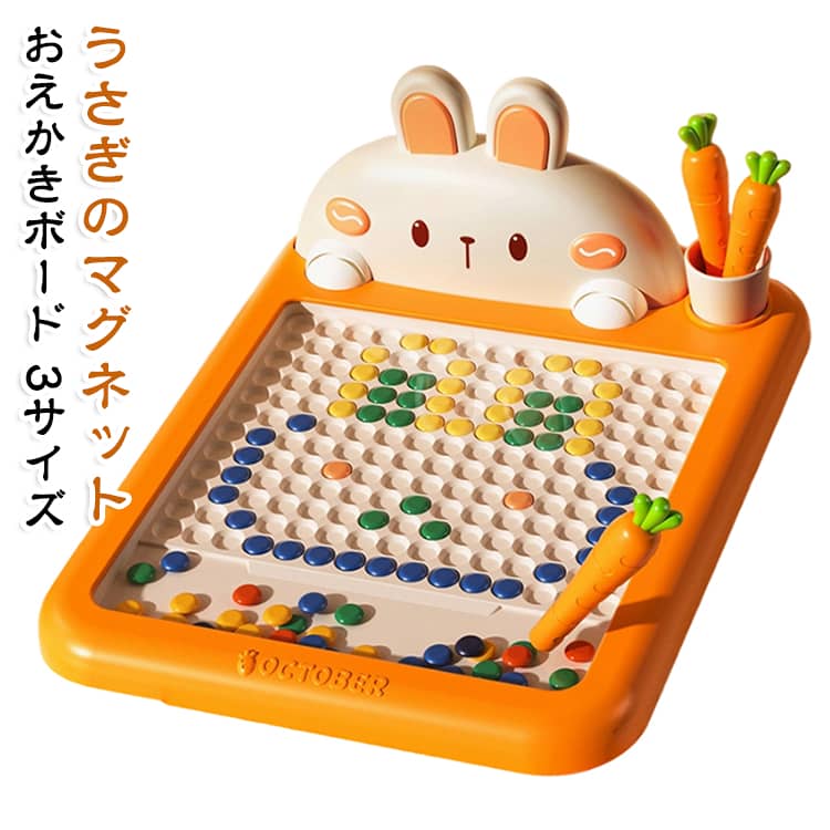 マグネットおえかきボード お絵かき 繰り返し遊べる 収納付き うさぎ 知育玩具 おもちゃ 子供用 カラフル 磁石 ビーズ遊び お絵描きボード お手本カード付き 指先遊び M マグネットおえかきボード L XL 3サイズ 室内遊び 誕生日 クリスマス