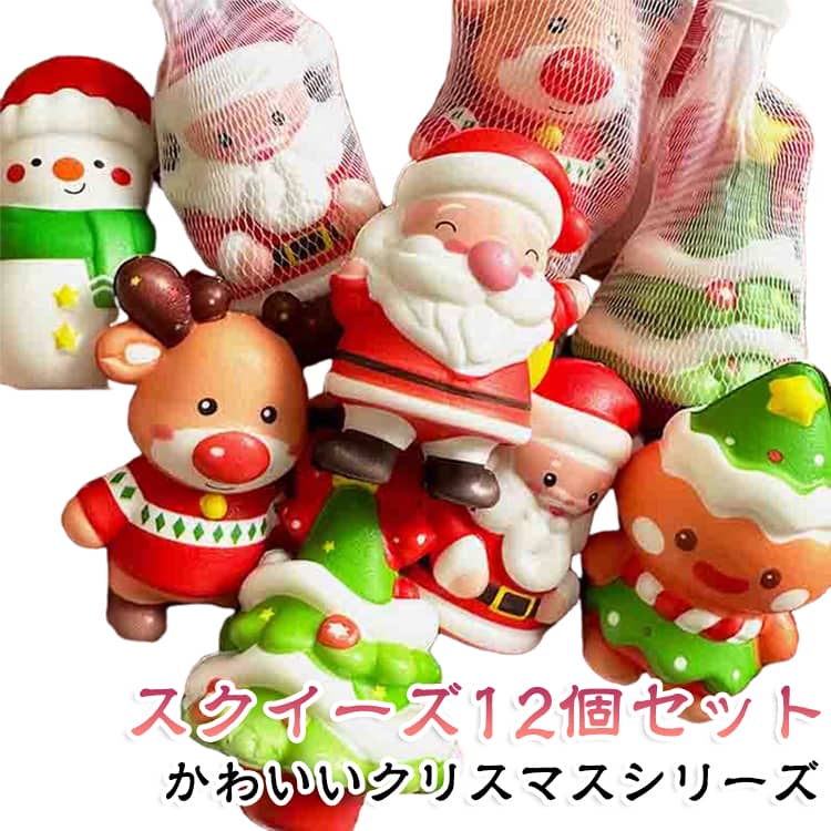 減圧 プレゼント 2026 子供会 おもちゃ ぷにぷに おもちゃ かわいい 玩具 景品 【12個セット】クリスマス スクイーズ ストレス解消 クリスマスツリー 雪だるま ミニチュア 人形 サンタクロース 子ども 学校 行事 イベント 雑貨 epln-10010969 e-プラン楽天市場店 パッケージ画像