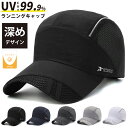 ＼ポイント5倍確定！／【ランキング1位獲得】ランニングキャップ シンプル 深め UPF50 エポック正規品　UVカット スポーツ メッシュ　ジョギング 日よけ 防水 反射材　帽子　レディース　メンズ