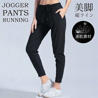 【ランキング1位獲得】スポーツウェア　ジョガーパンツ　ひんやりパンツ　接触冷感　速乾タイプ　ランニングウェア おしゃれ　ロングパンツ　ランニングパンツ　ジムウェア レディース　ヨガウェア　スポーツウエア　ランニングウエア