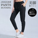 \ポイント10倍/【ランキング1位獲得】スポーツウェア ひんやり 接触冷感ジョガーパンツ ロングパンツ ランニングパンツ 涼しい 速乾タイプ 運動 レディースパンツ 動きやすい ランニングウェア ジム ヨガウェア スポーツウエア
