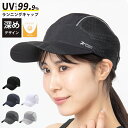 ＼店内ポイント5倍／【ランキング1位獲得】ランニングキャップ シンプル 深め UPF50 エポック正規品　UVカット スポーツ メッシュ　ジョギング 日よけ 防水 反射材　帽子　レディース　メンズ