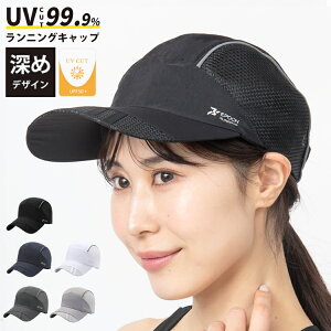 ＼ポイント5倍確定／【ランキング1位獲得】ランニングキャップ シンプル 深め UPF50 エポック正規品　UVカット スポーツ メッシュ　ジョギング 日よけ 防水 反射材　帽子　レディース　メンズ