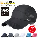 【ランキング1位獲得】ランニングキャップ　メッシュ　深めサイズ　飛ばない　ジョギング 日よけ　UPF50 UVカット　帽子　速乾　通気性　スポーツキャップ　レディース キャップ　メンズ キャップ