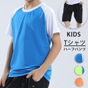 \店内ポイント5倍/スポーツウェア 子供用 キッズ KIDS ランニングウェア ハーフパンツ 短パン ランパン サッカー 半袖 夏用
