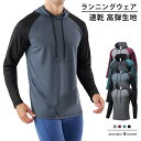\店内ポイント5倍/ランニングウェア バイカラーパーカー メンズウエアー スポーツウェア クイックドライ ラグランスリーブ 長袖シャツ tシャツ ジム ヨガ お...