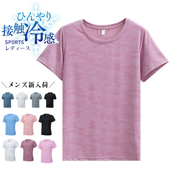 冷感Tシャツ｜レディース向け！スポーツ用冷感Tシャツのおすすめは？