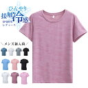 ＼店内ポイント5倍／＼店内ポイント5倍／ひんやり　接触冷感　スポーツウェア クイックドライ Tシャツ ランニングウェア レディース おしゃれ 半袖　 高弾力　ヨガ　テニス　速乾性　吸水速乾シャツ