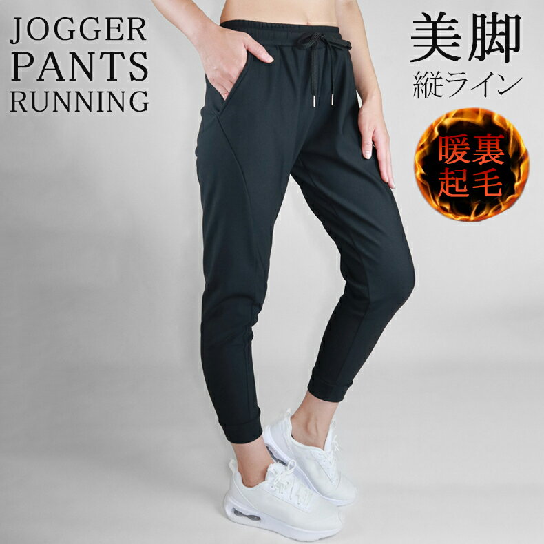 \店内ポイント5倍/【限定SALE】スポーツウェア 冬 ジョガーパンツ 9分丈スキニータイプ 裏起毛 速乾タイプ 防水生地 保温 ランニングウェア おしゃれ ロ...